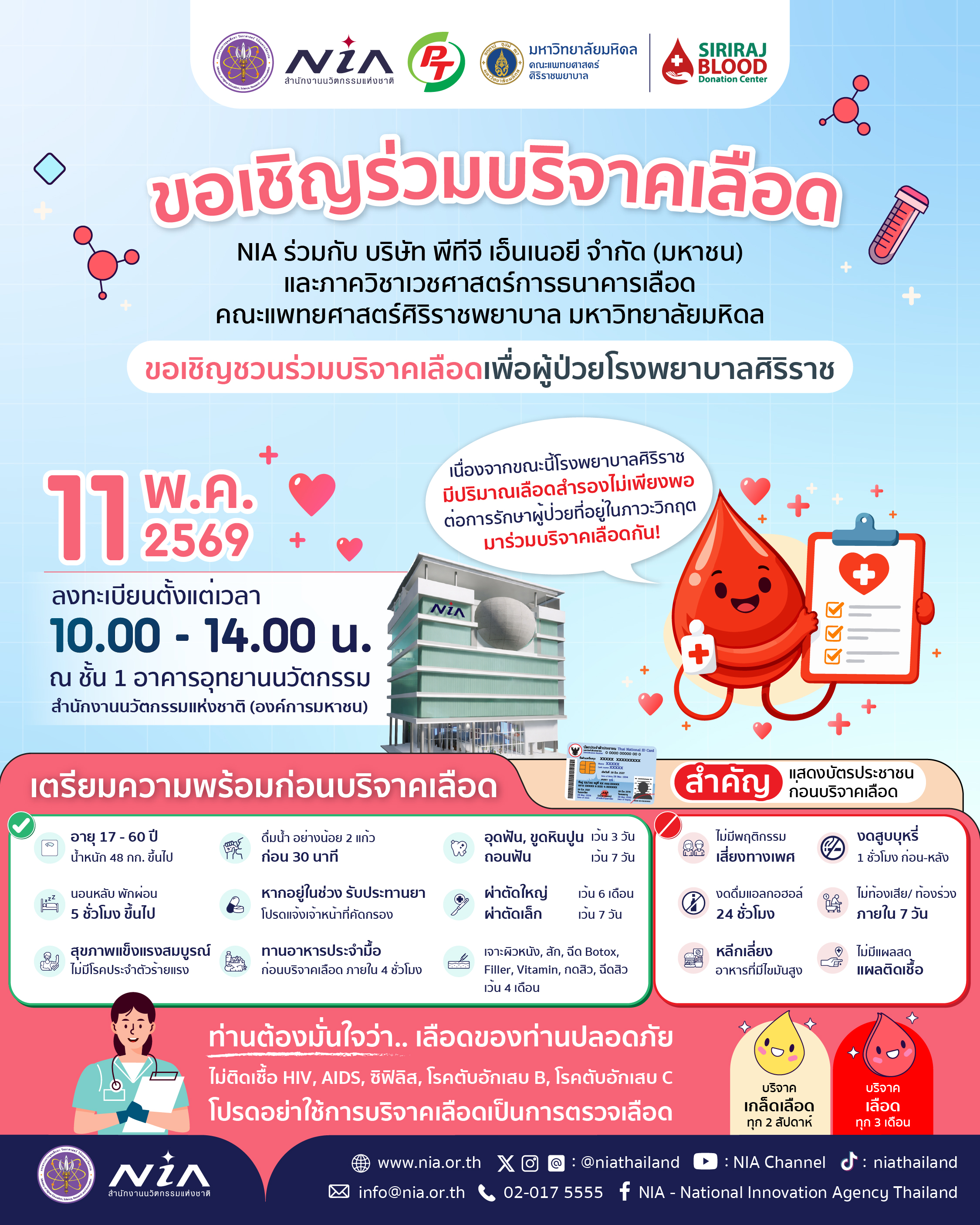 Poster ขอเชิญร่วมบริจาคเลือด.jpg